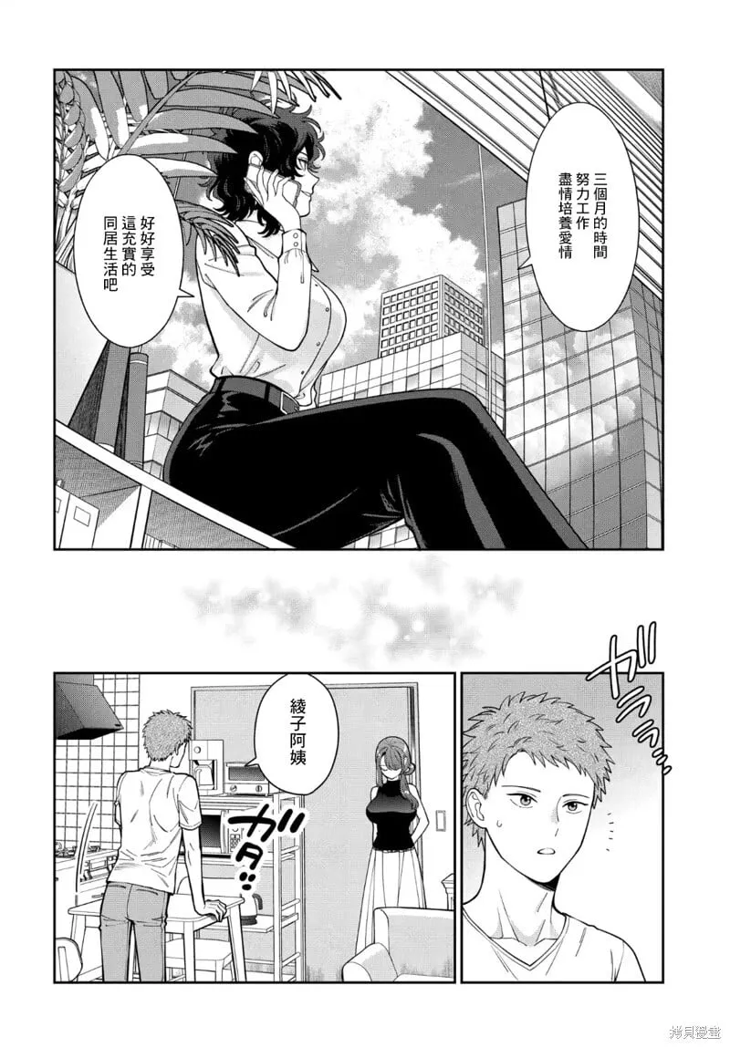 第27.2话 第5页