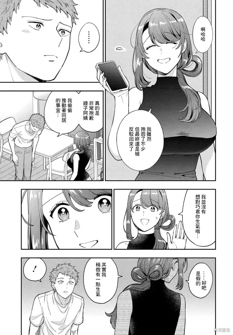 第27.2话 第6页