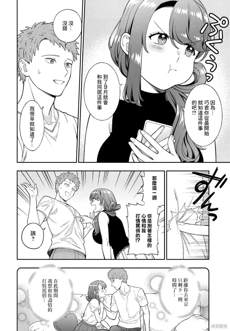 第27.2话 第7页