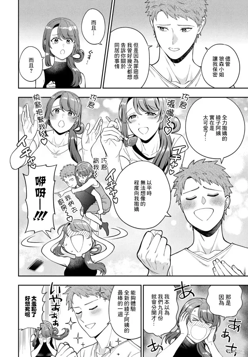 第27.2话 第12页