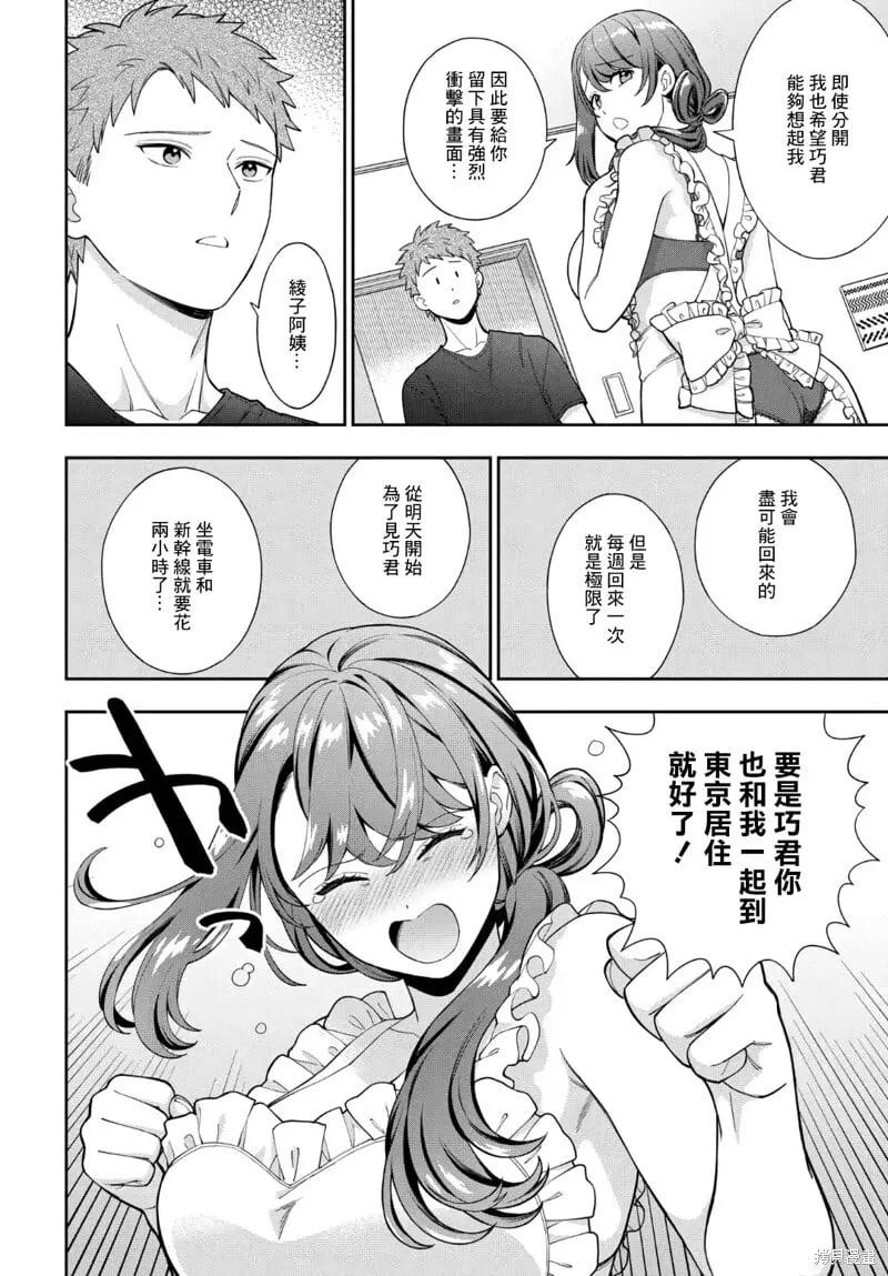 第27.3话 第8页