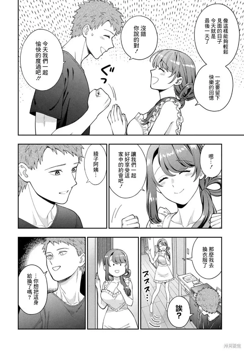 第27.4话 第2页