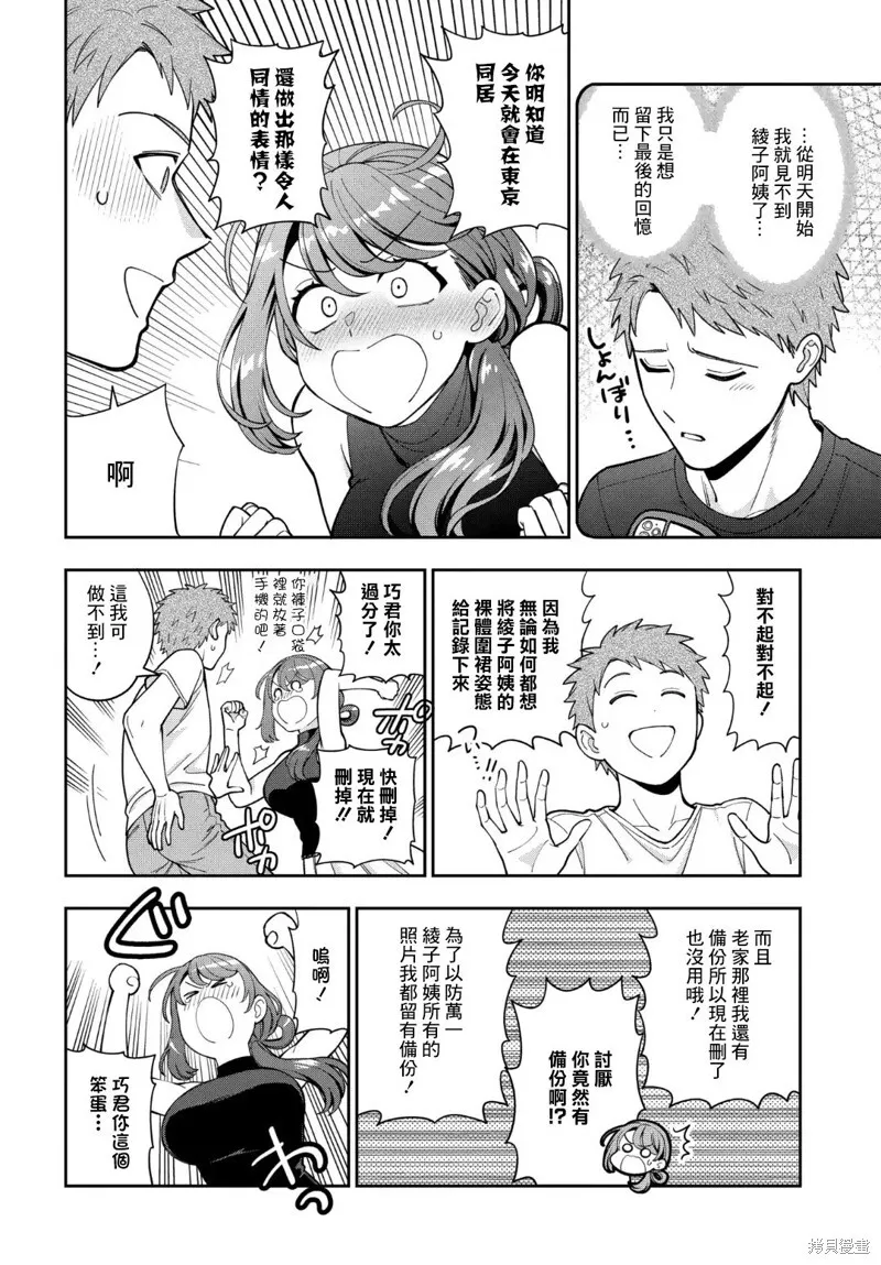 第27.4话 第6页