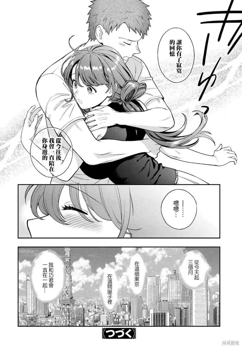 第27.4话 第8页