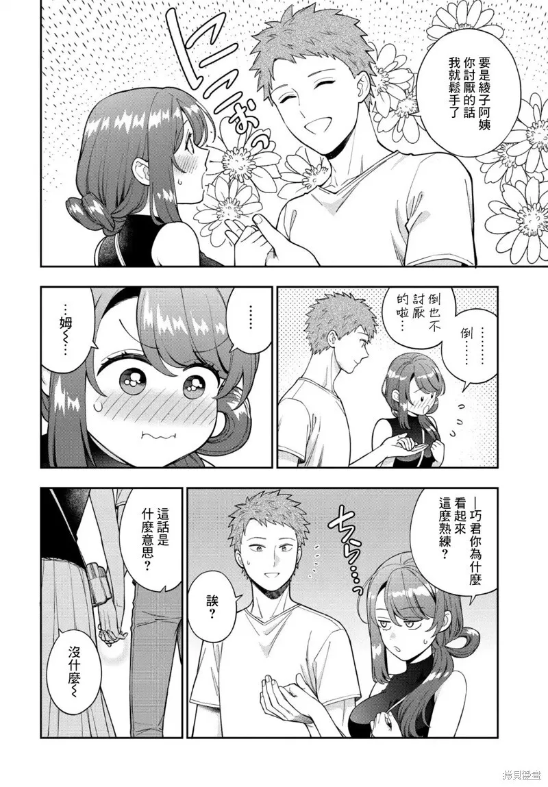 第28.1话 第8页