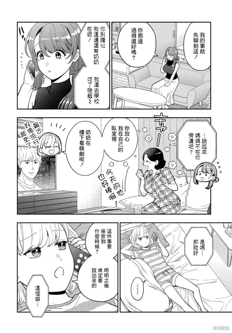 第28.2话 第4页