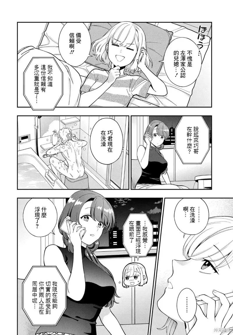 第28.2话 第6页