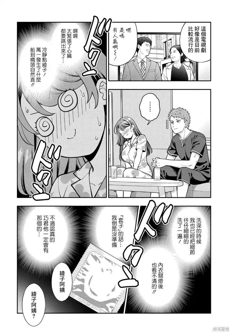 第28.3话 第7页
