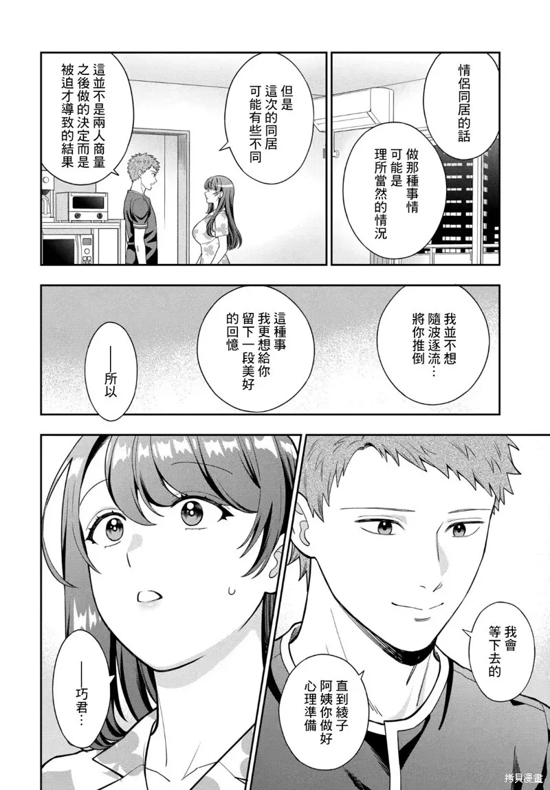 第28.4话 第6页