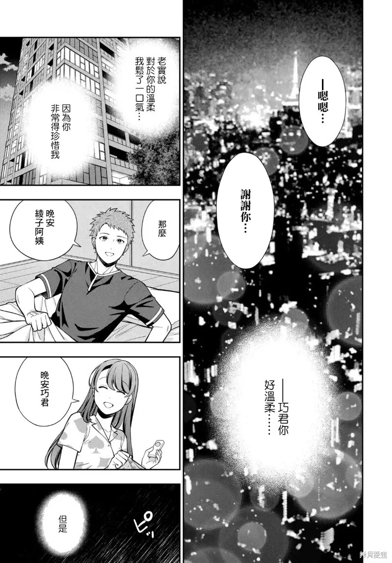 第28.4话 第7页