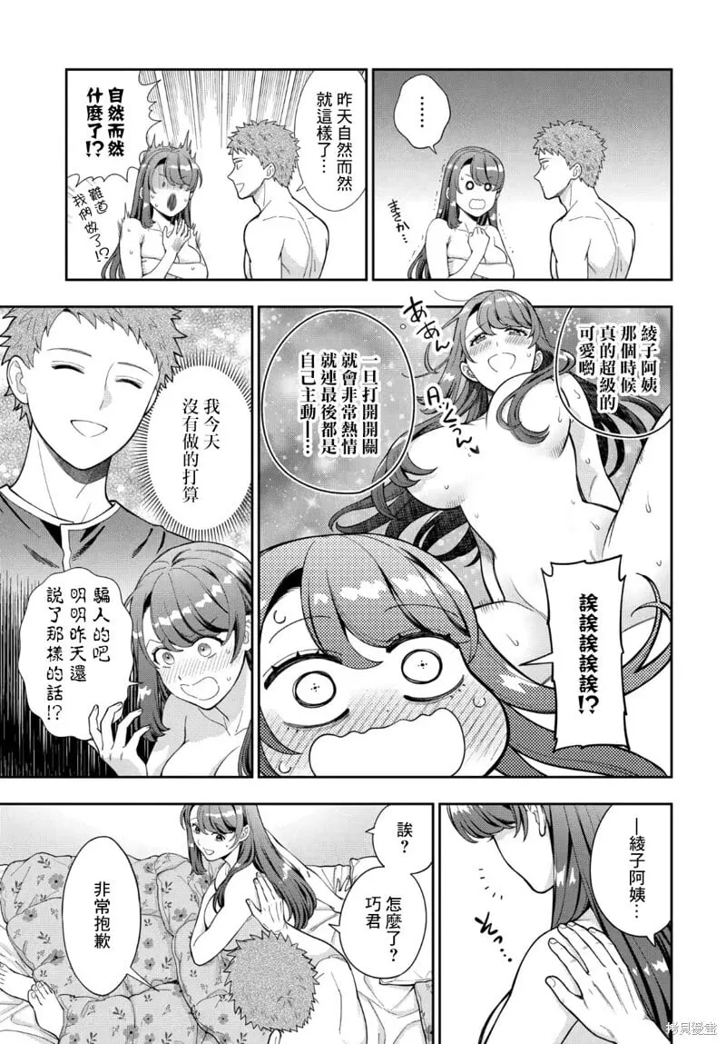 第29.1话 第3页