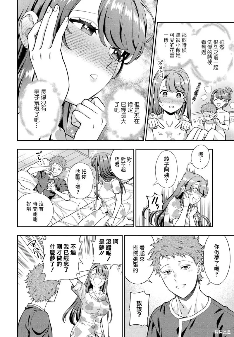 第29.1话 第6页