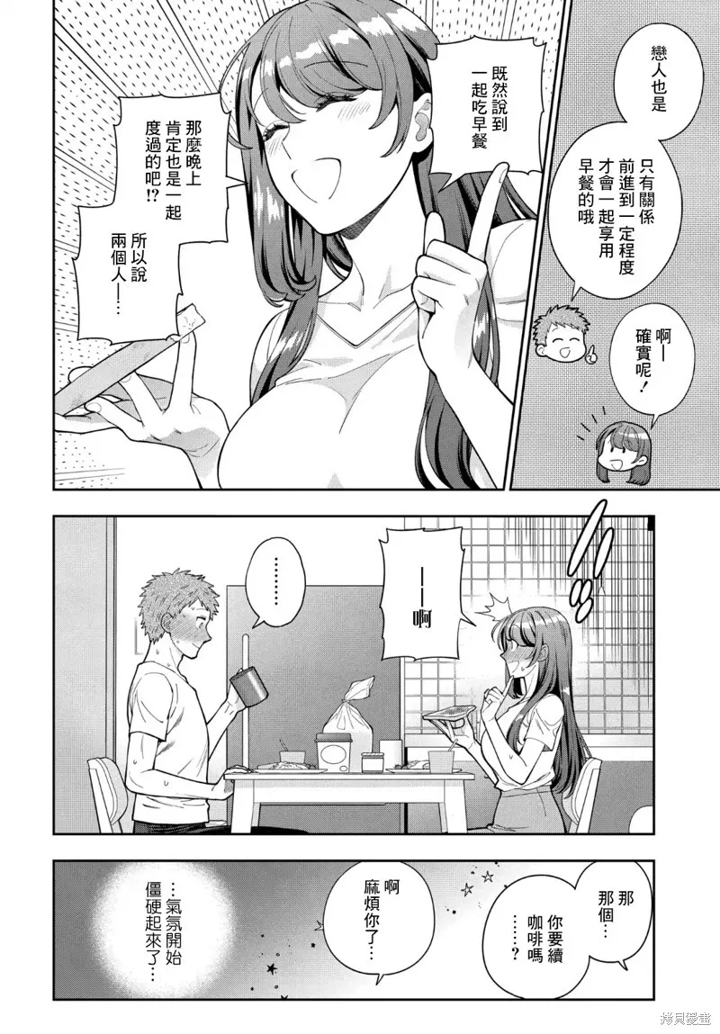 第29.1话 第8页