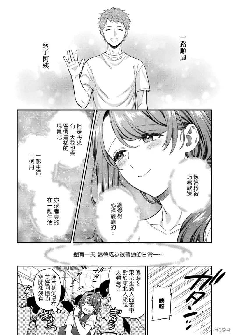 第29.2话 第4页
