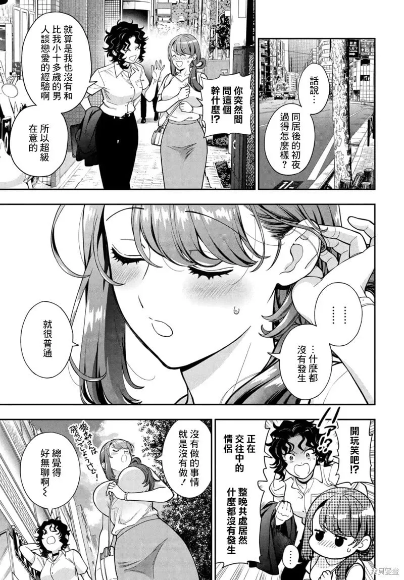 第29.2话 第7页