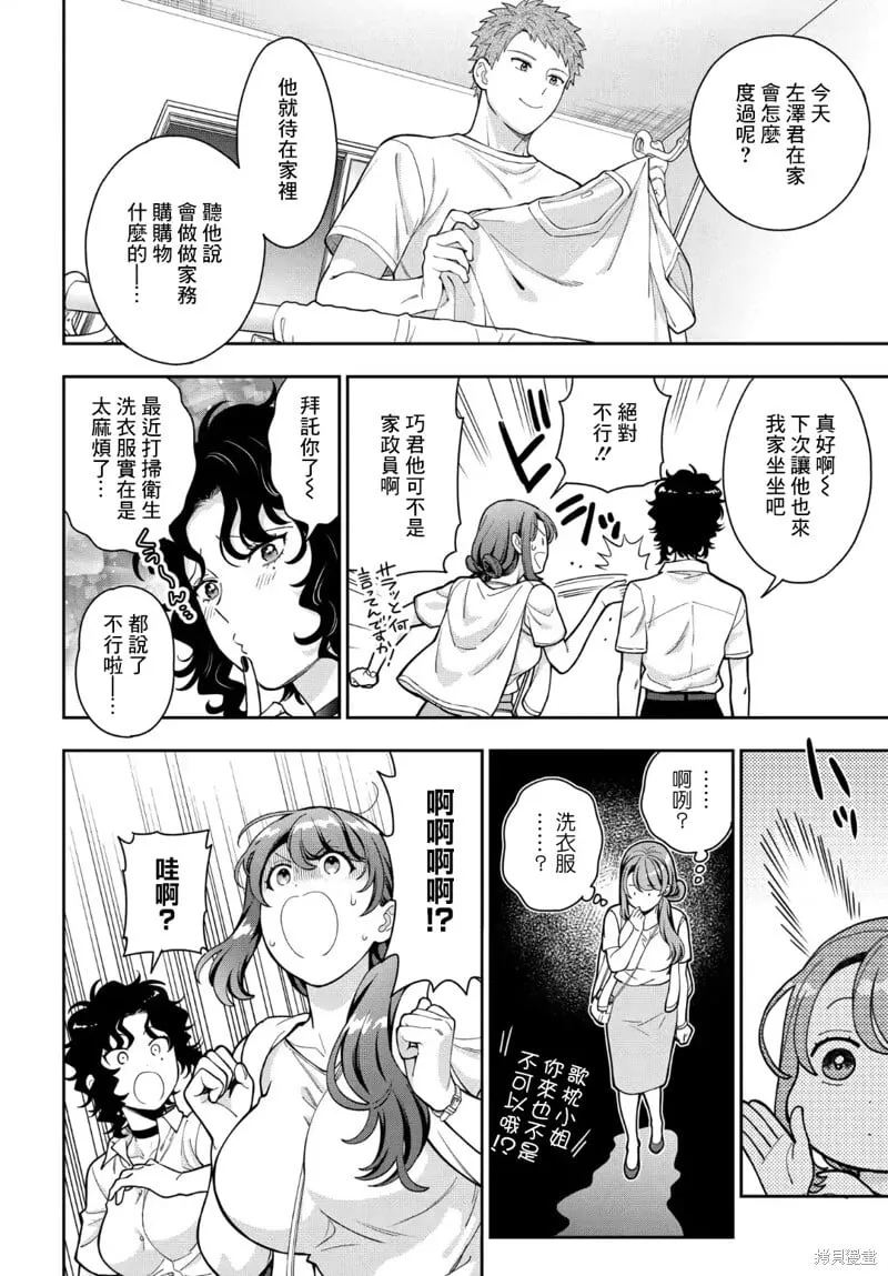 第29.2话 第8页