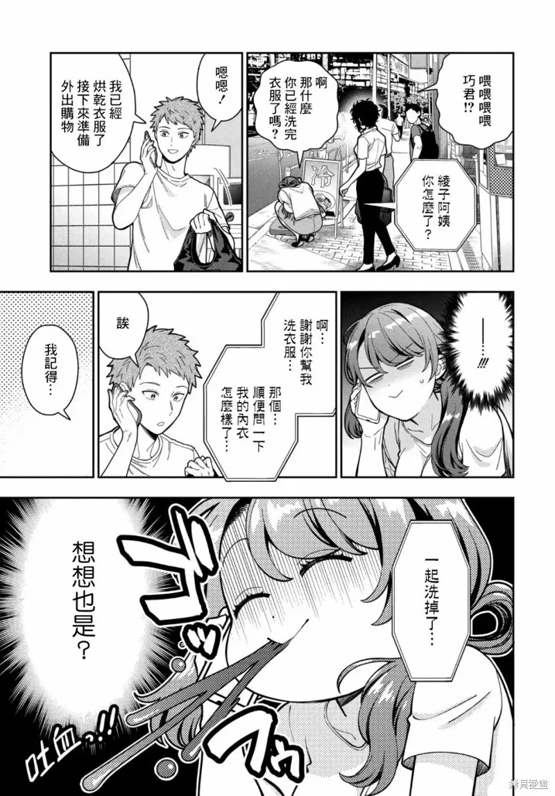 第29.2话 第12页