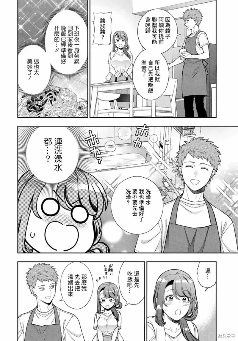 第29.3话 第6页