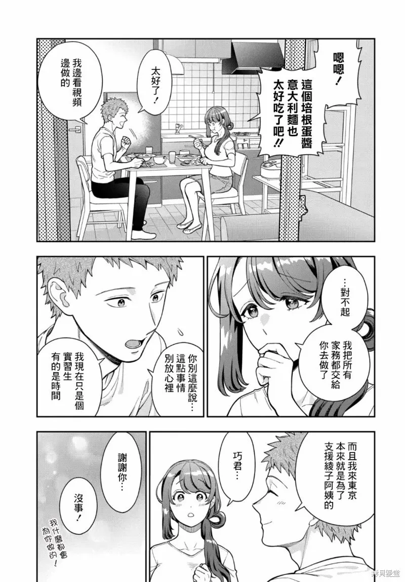 第29.3话 第7页