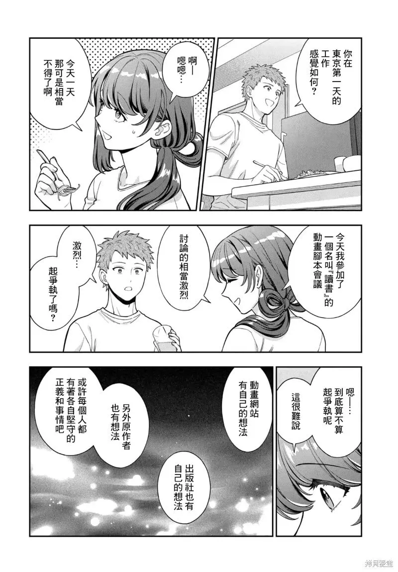 第29.3话 第11页
