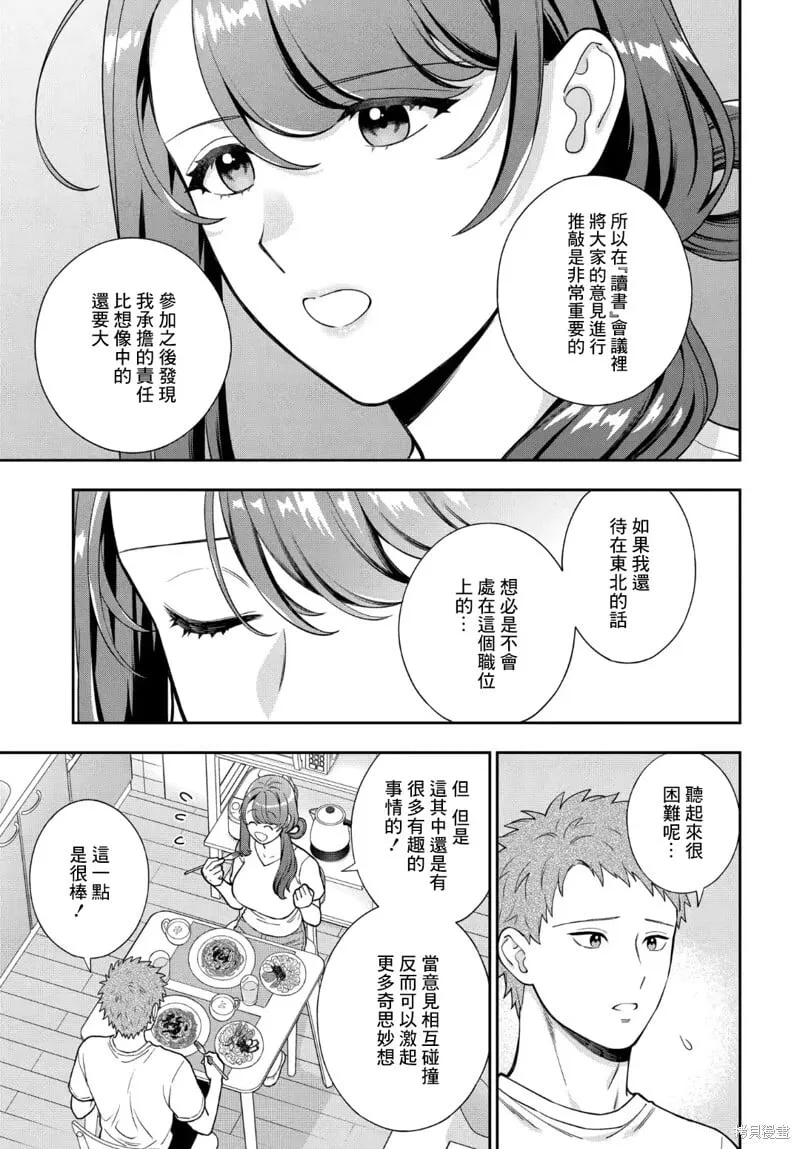 第29.3话 第12页