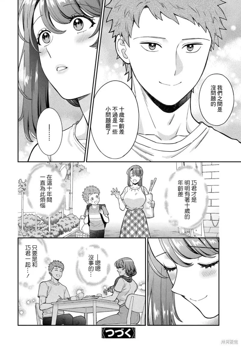 第29.4话 第7页
