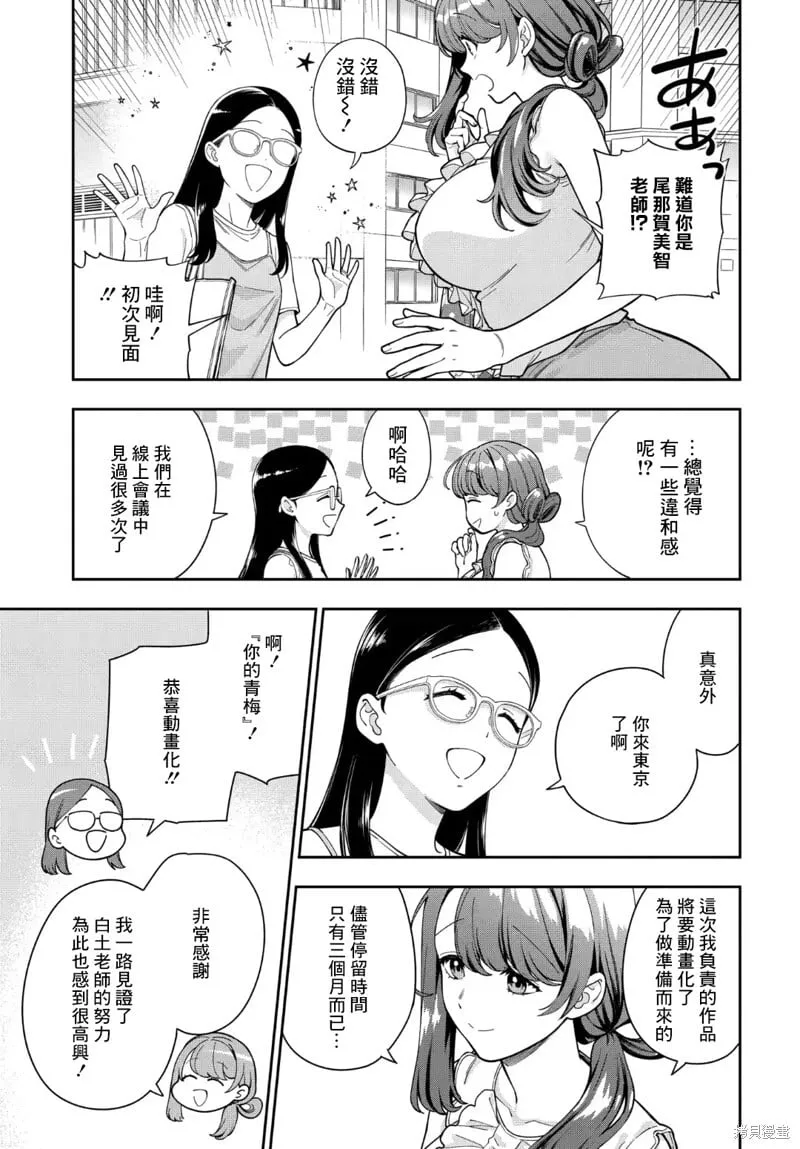 第30.1话 第3页