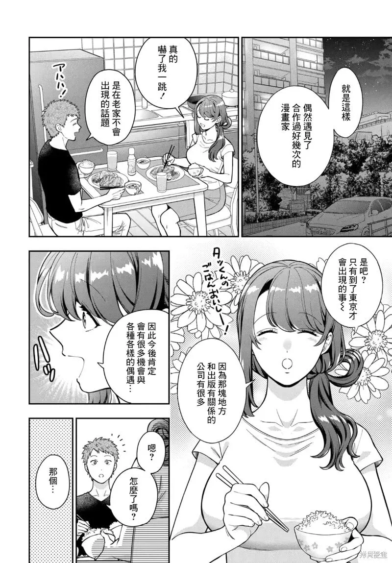 第30.1话 第6页