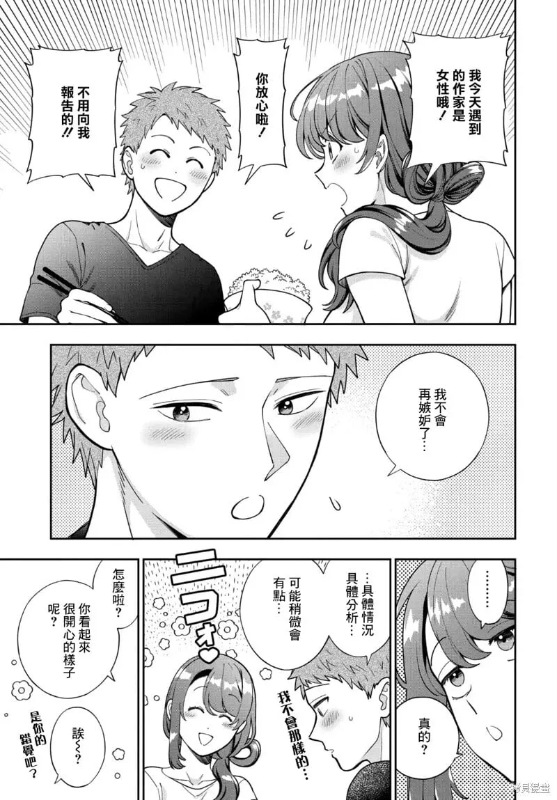 第30.1话 第7页