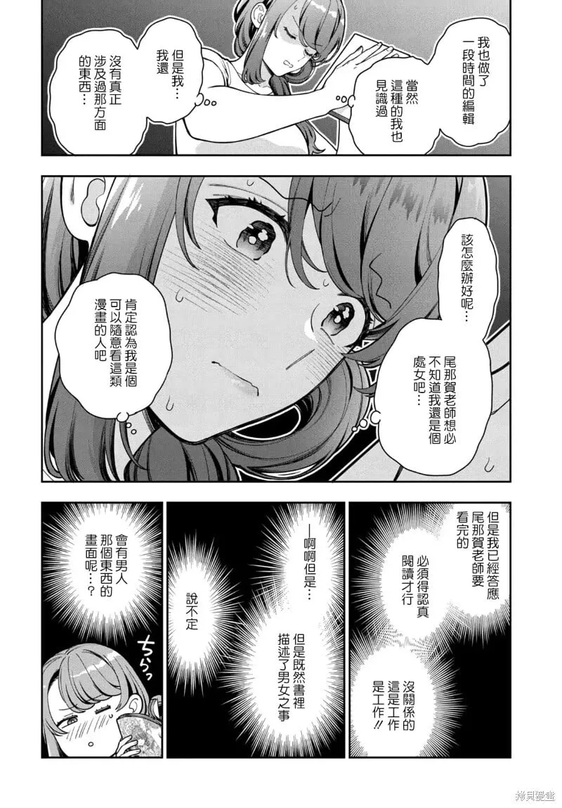 第30.2话 第5页