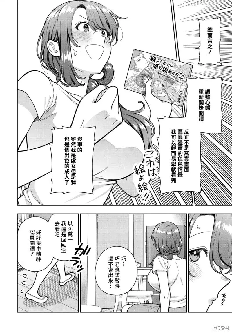第30.2话 第7页