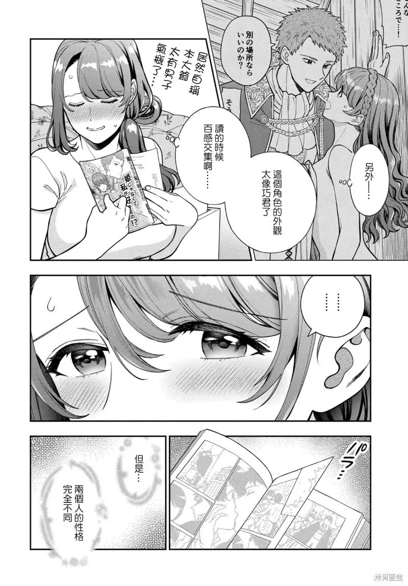 第30.2话 第12页