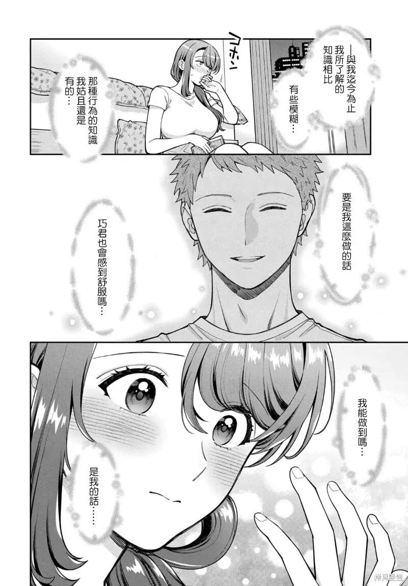 第30.3话 第4页