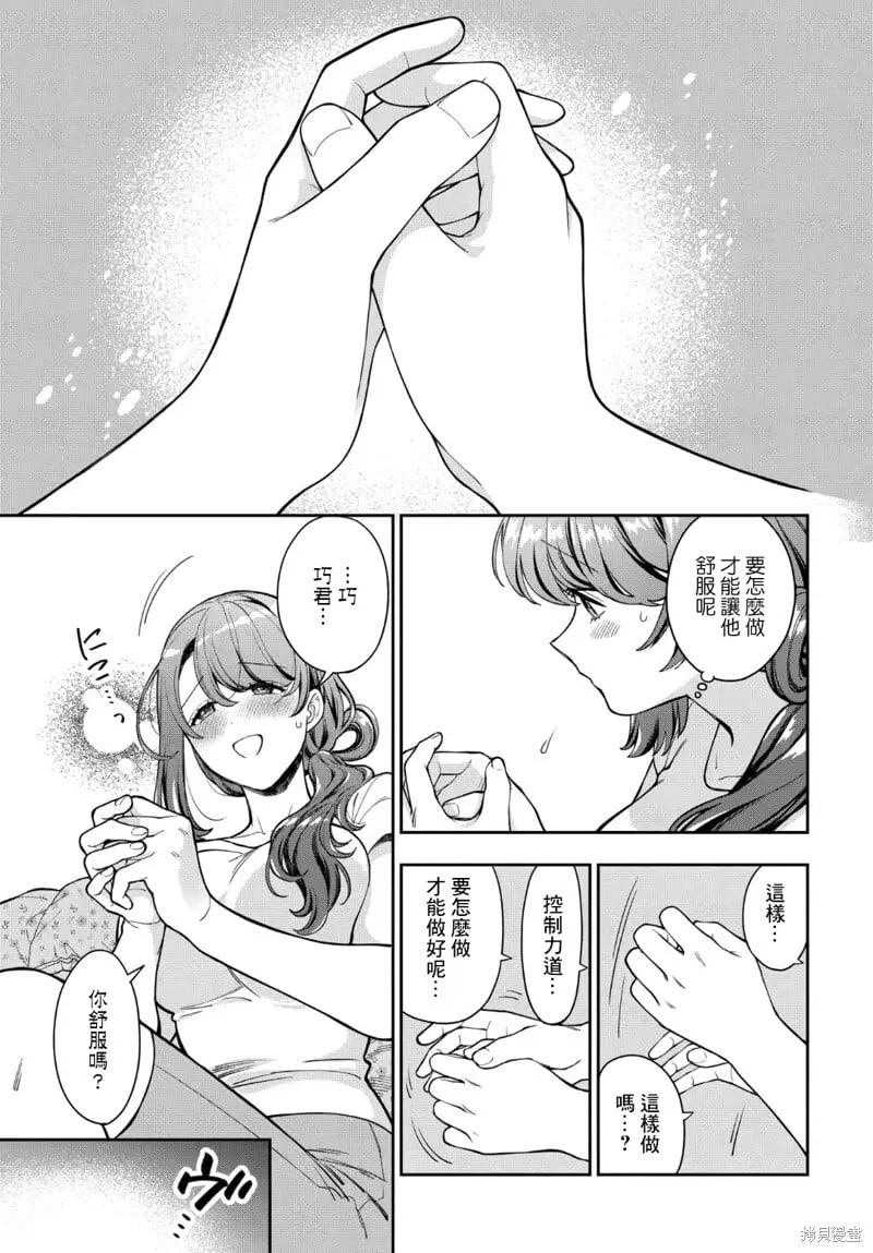 第30.3话 第5页