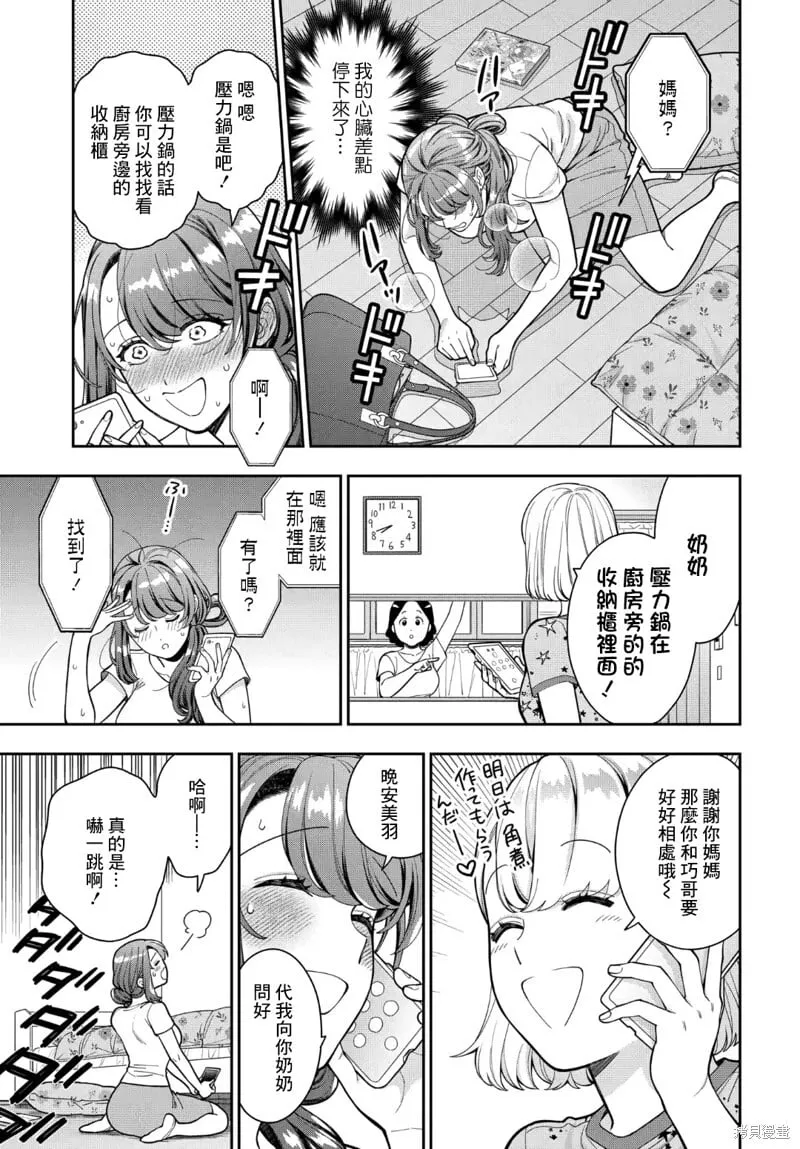 第30.3话 第7页