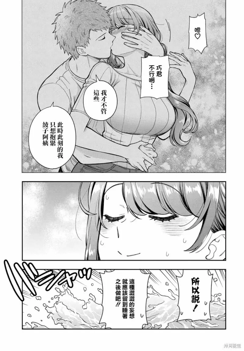 第30.4话 第5页