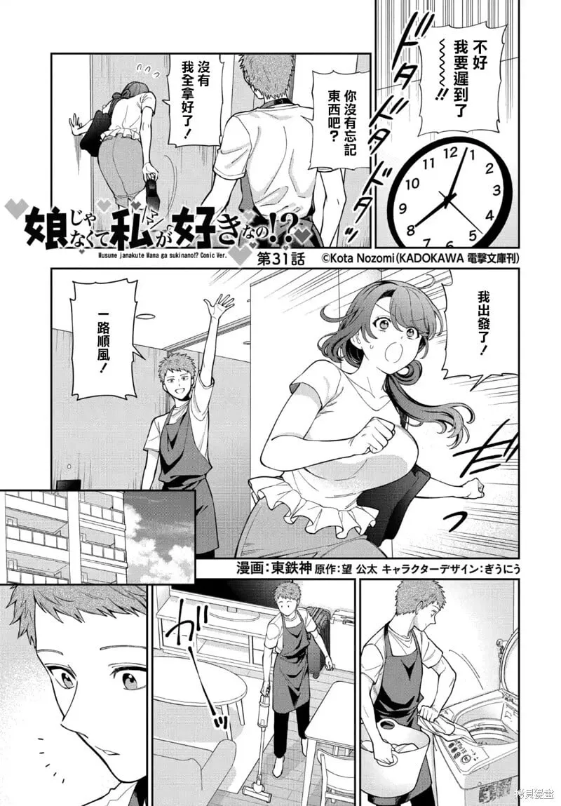 第31.1话 第1页