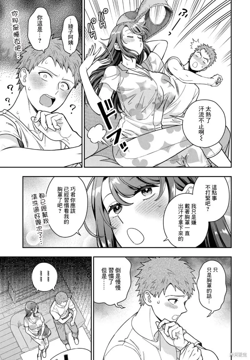 第32.2话 第5页