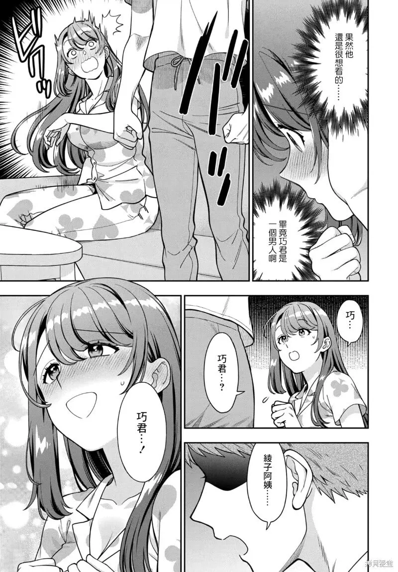 第32.2话 第7页