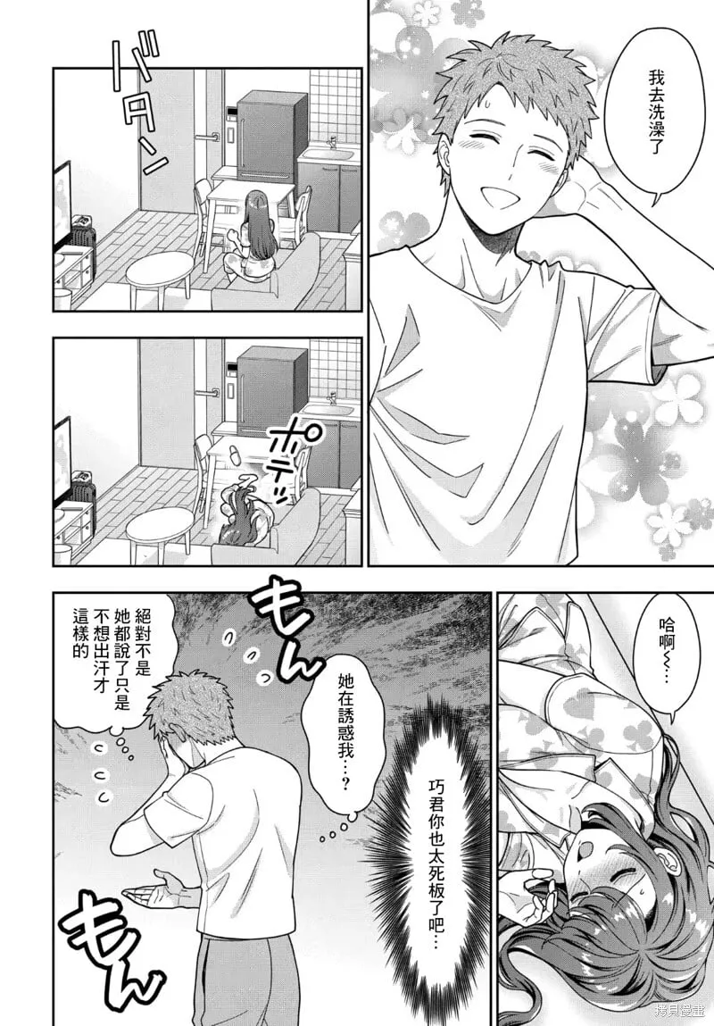 第32.2话 第8页