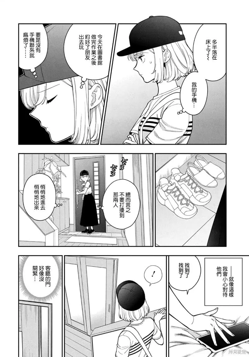 32话番外 第2页