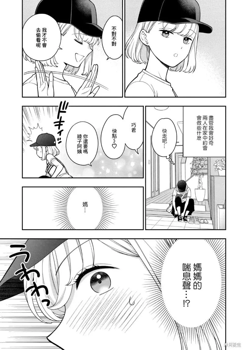 32话番外 第3页