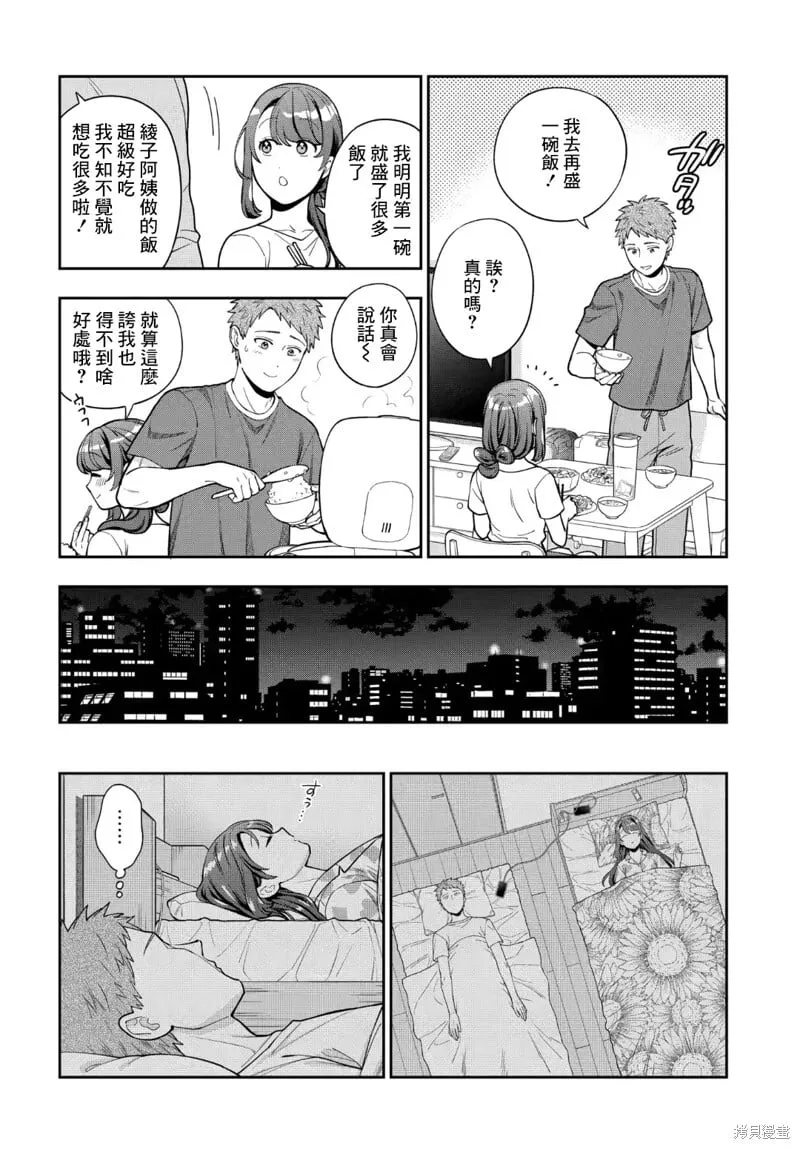 第33.2话 第3页
