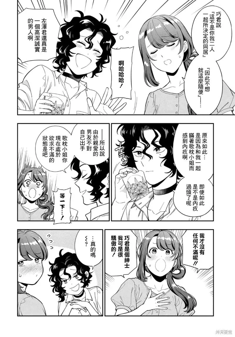 第33.3话 第2页
