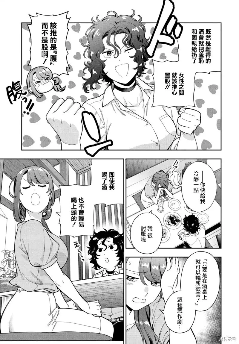 第33.3话 第3页