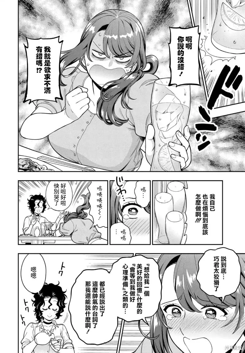 第33.3话 第4页