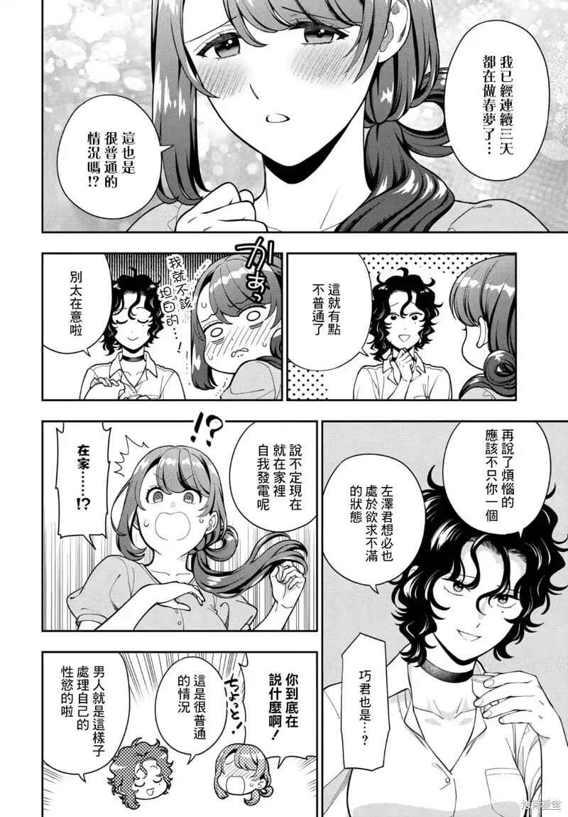 第33.3话 第6页