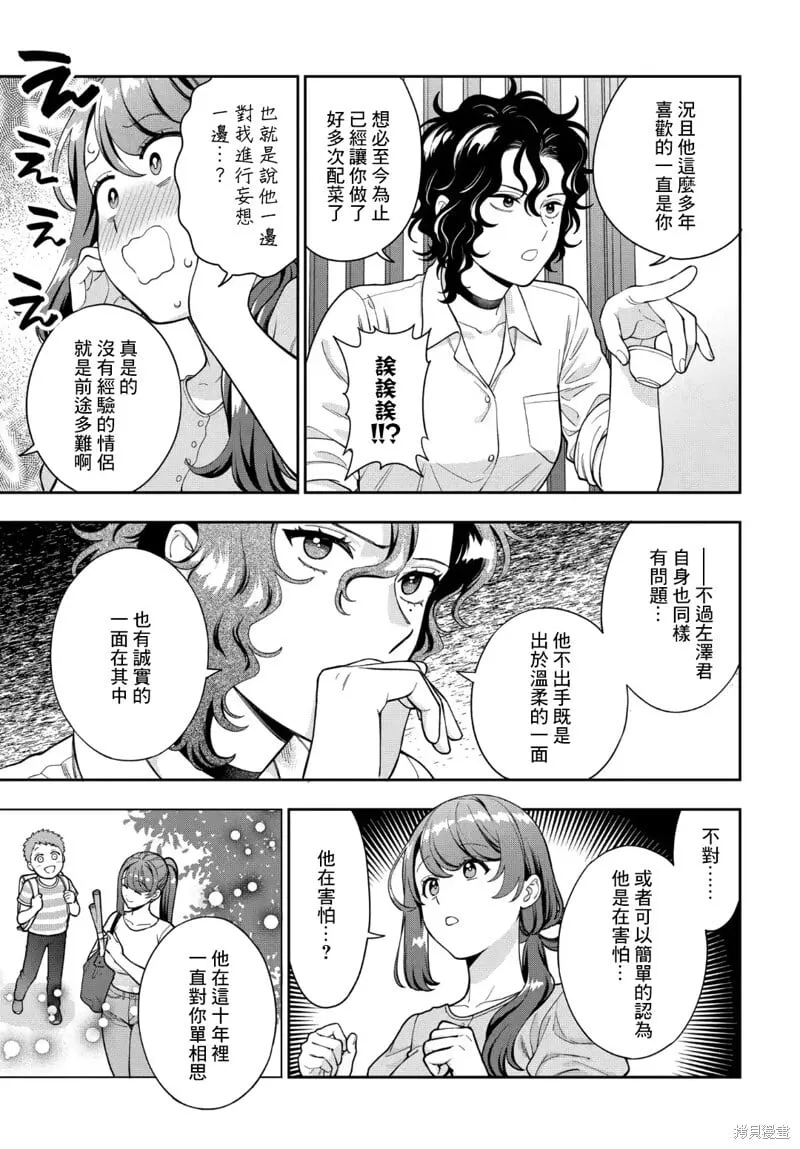 第33.3话 第7页