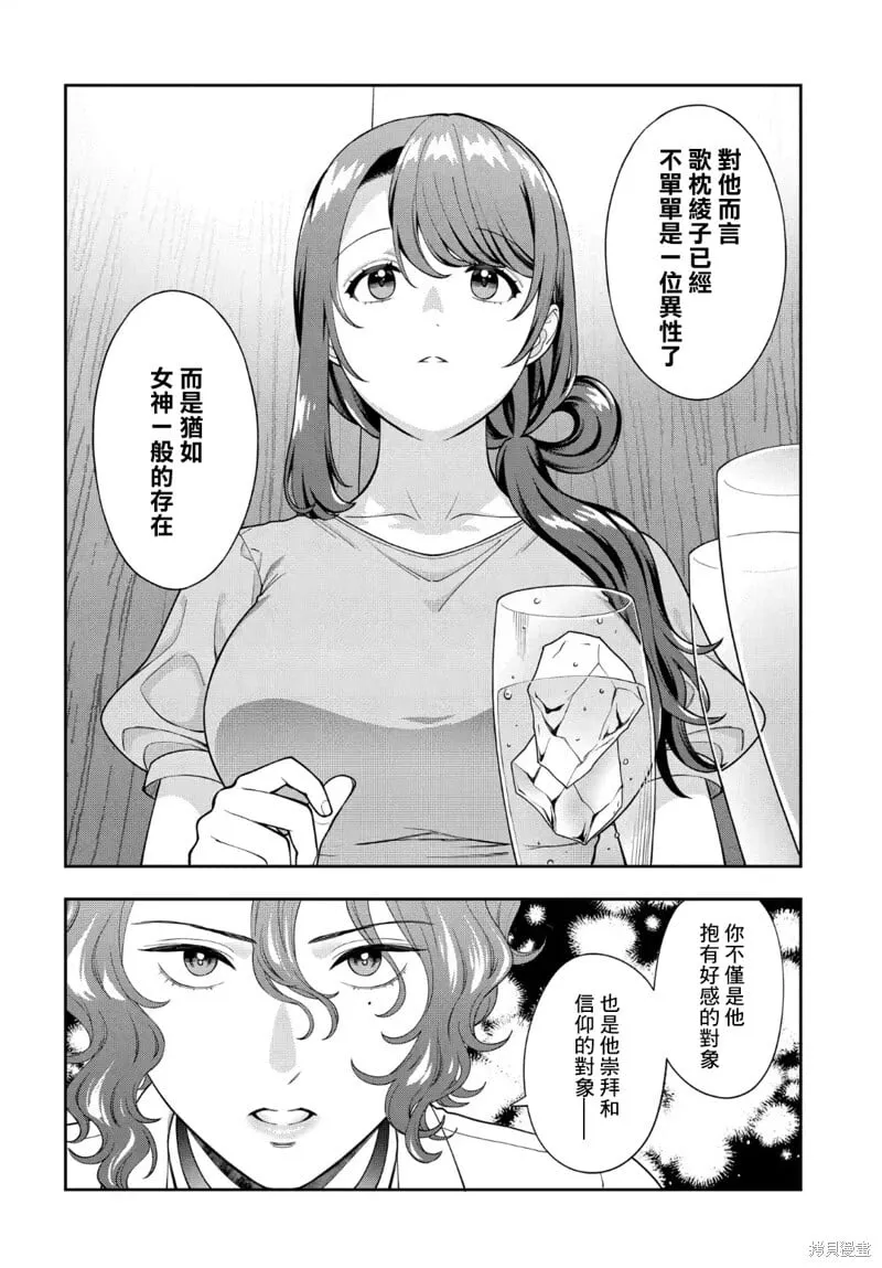 第33.3话 第8页