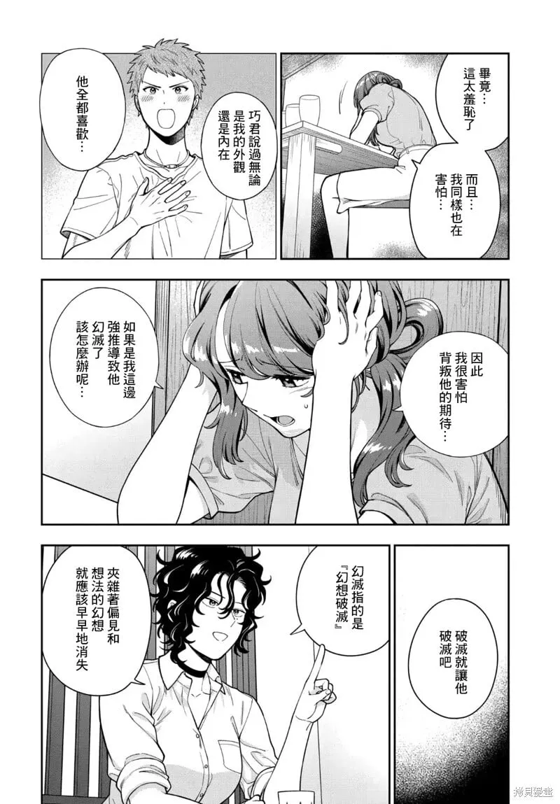 第33.4话 第2页